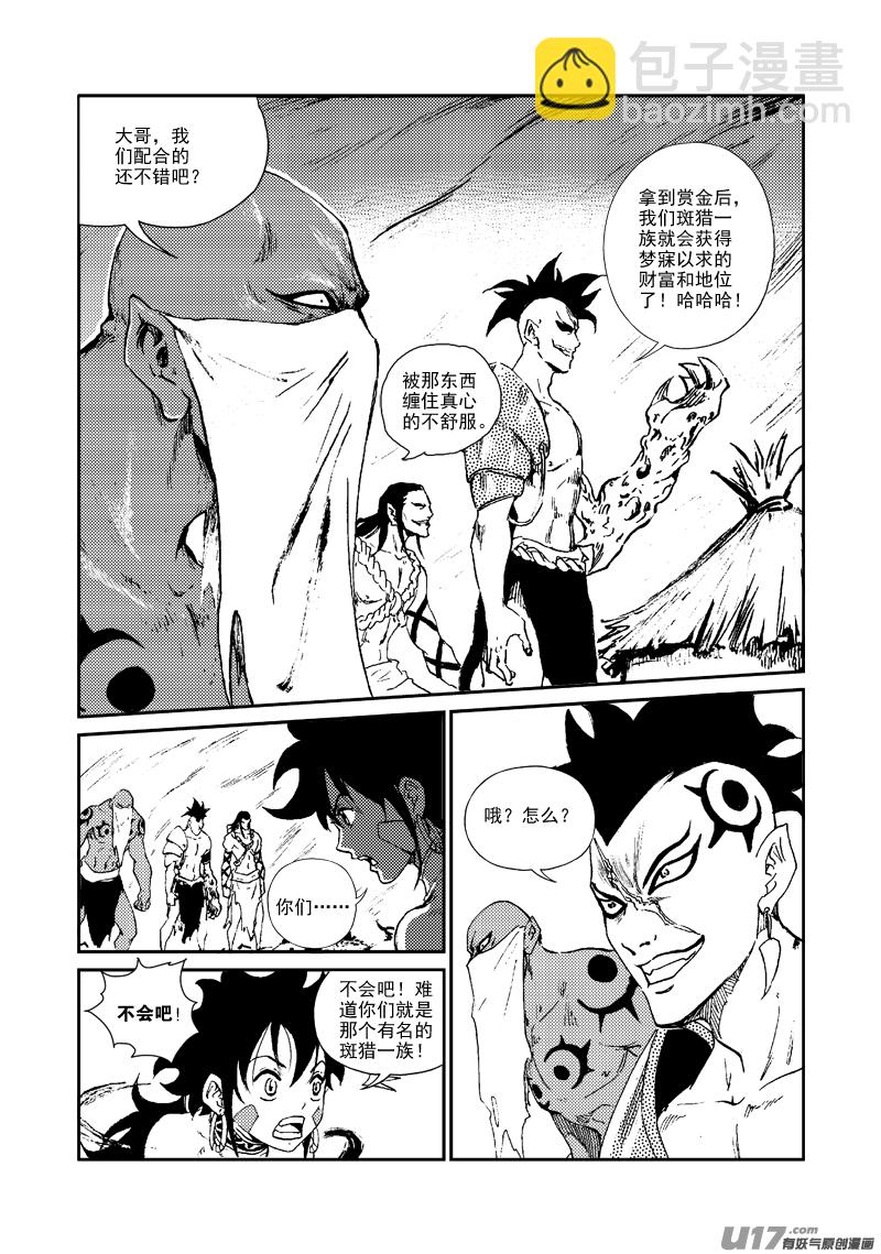 第158话 斑猎一族-第162话