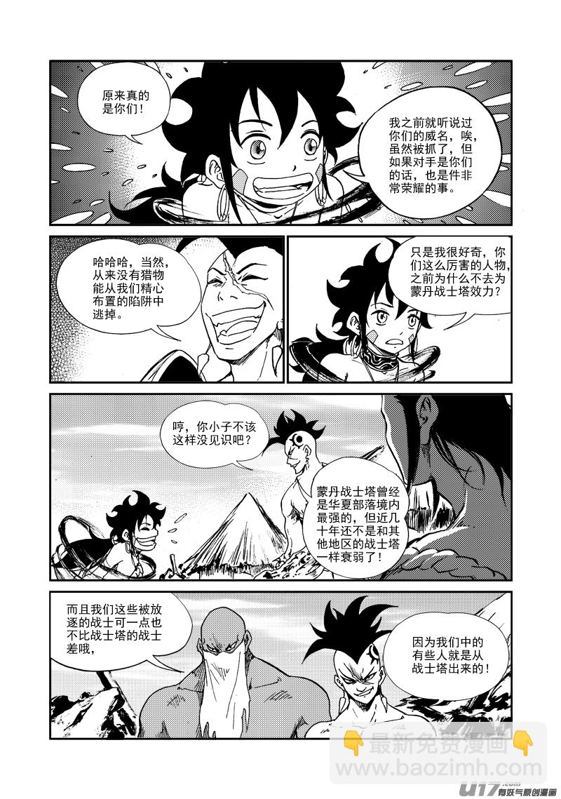 第158话 斑猎一族-第162话