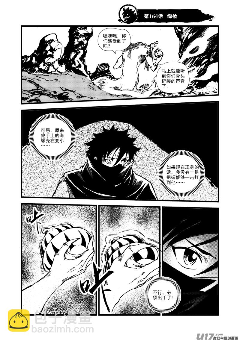第164话 禅让-第168话