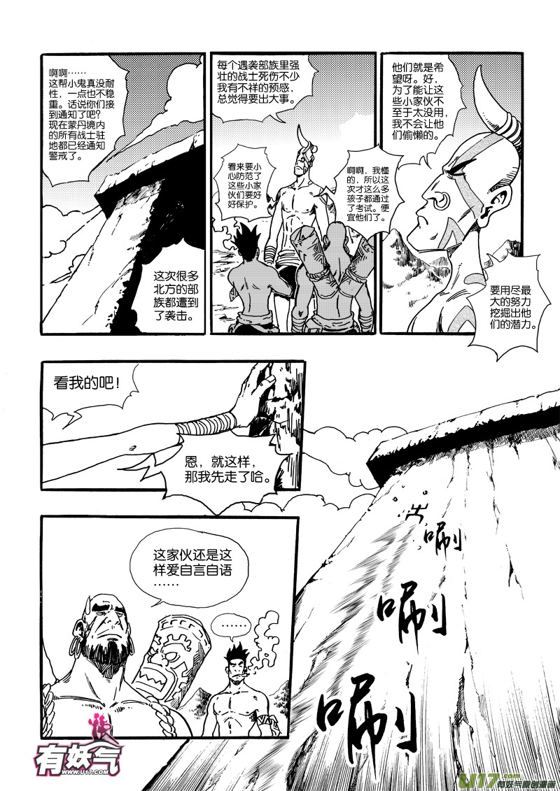 第二十三话 变态&times;查傀-第24话