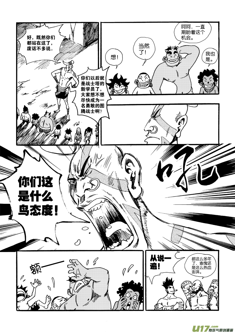 第二十三话 变态&times;查傀-第24话