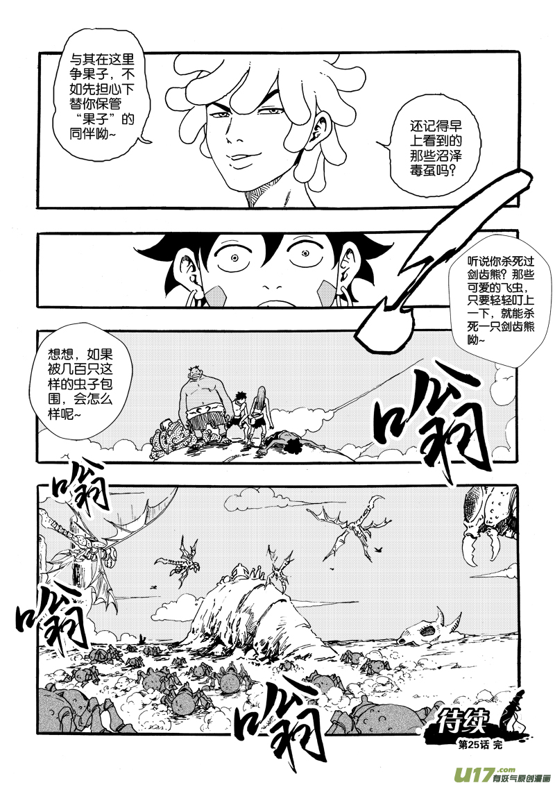 第二十五话 游戏&times;游戏&times;虫子-第26话