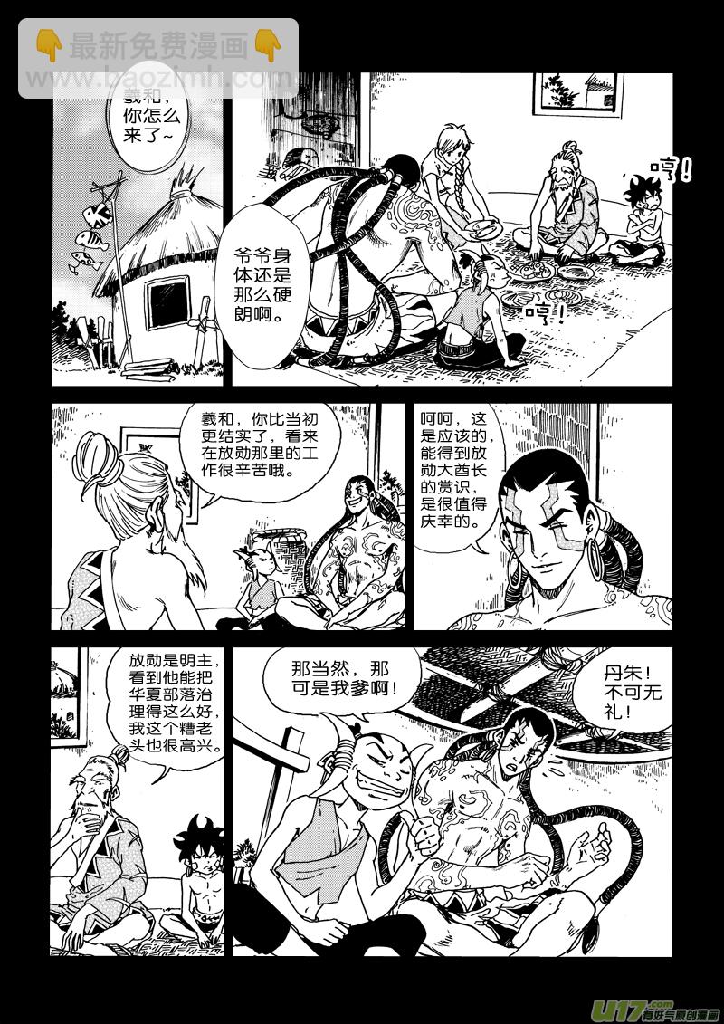 第二十九话 羲和-第30话