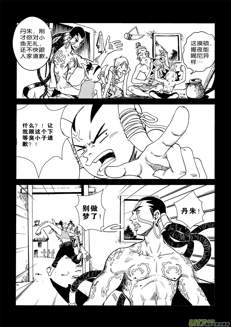 第二十九话 羲和-第30话
