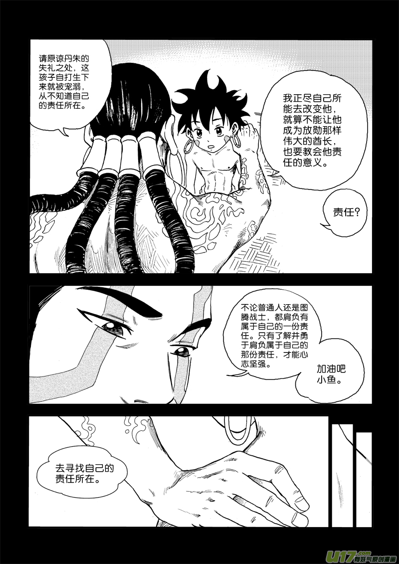 第二十九话 羲和-第30话