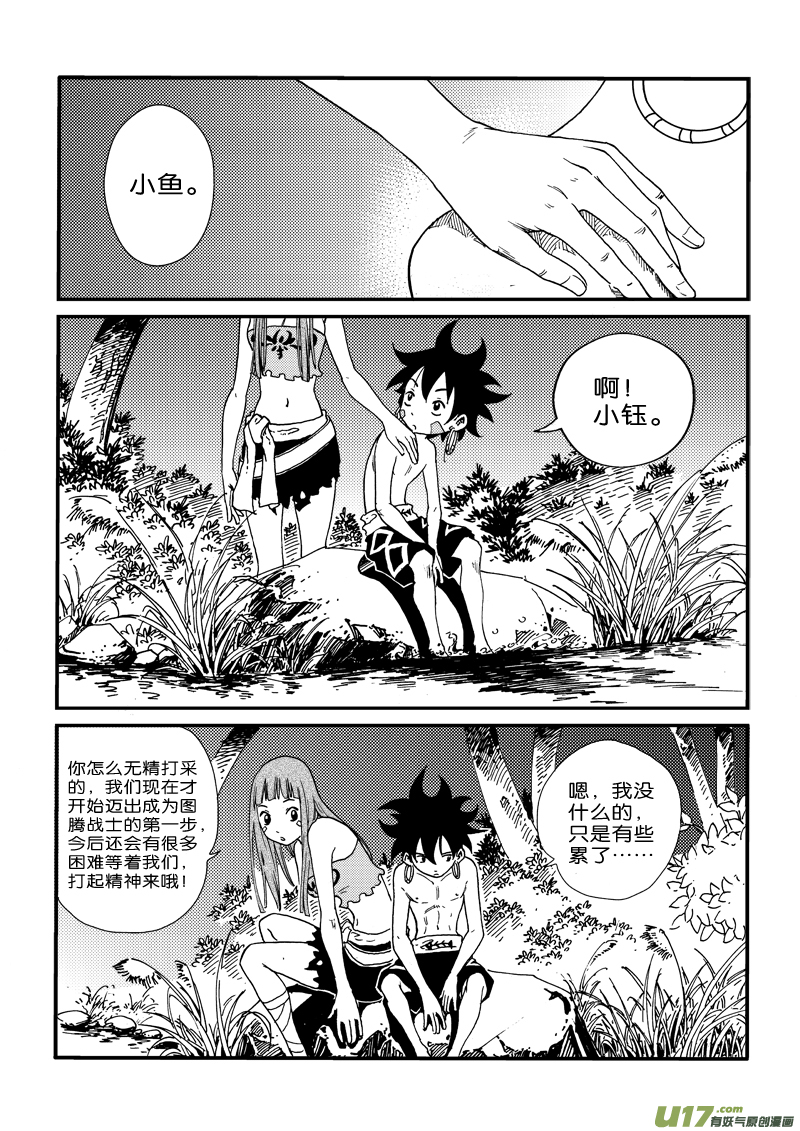 第二十九话 羲和-第30话