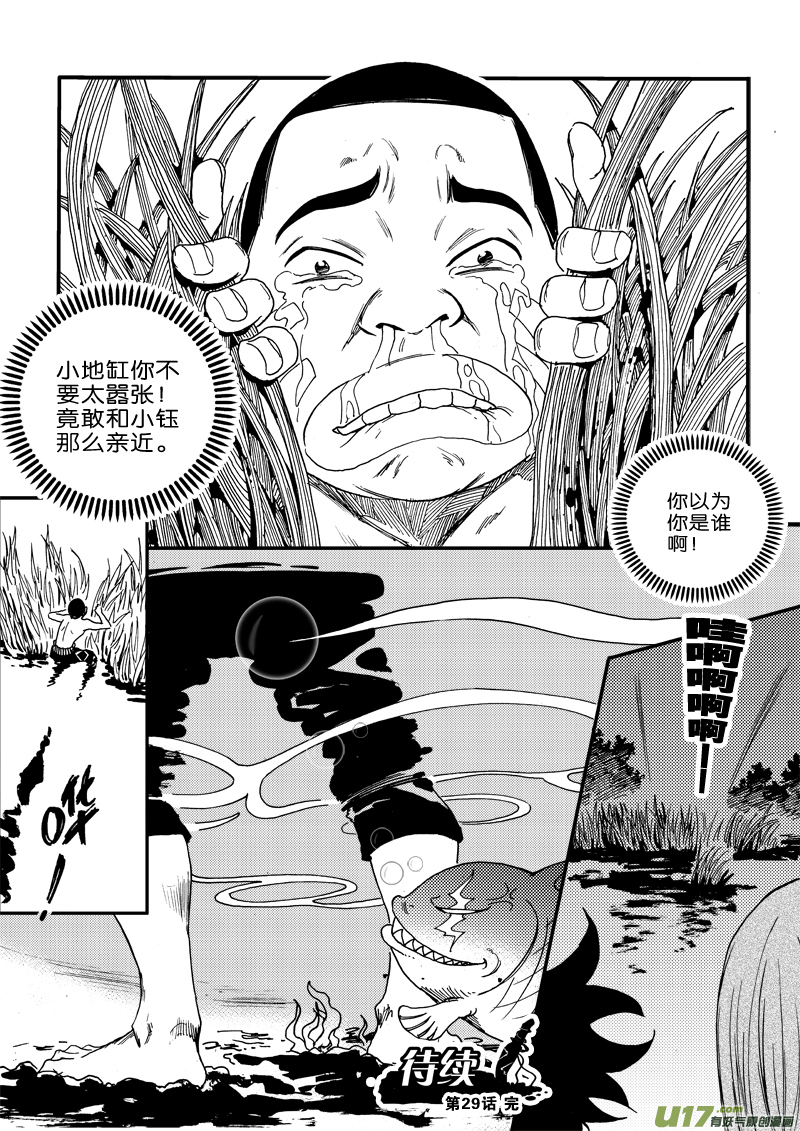 第二十九话 羲和-第30话
