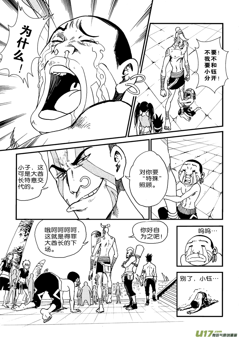 第二十九话 羲和-第30话