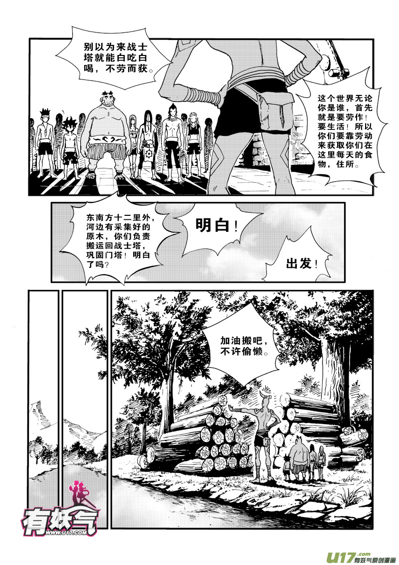 第二十九话 羲和-第30话