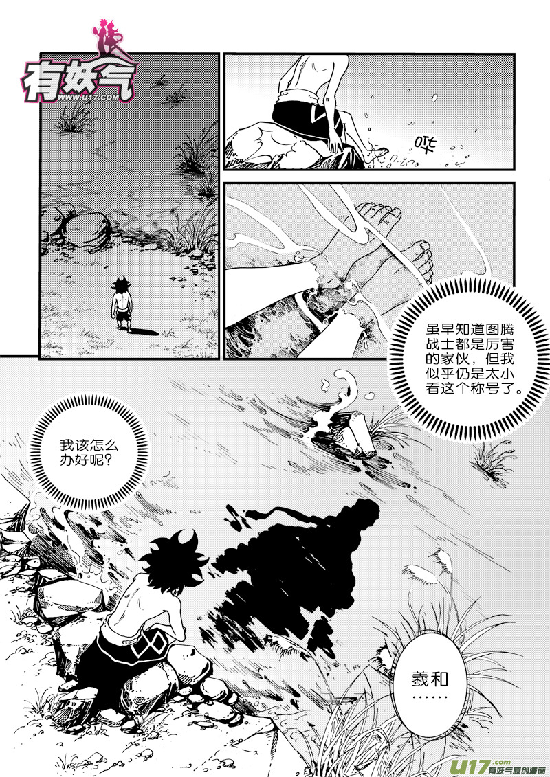 第二十九话 羲和-第30话