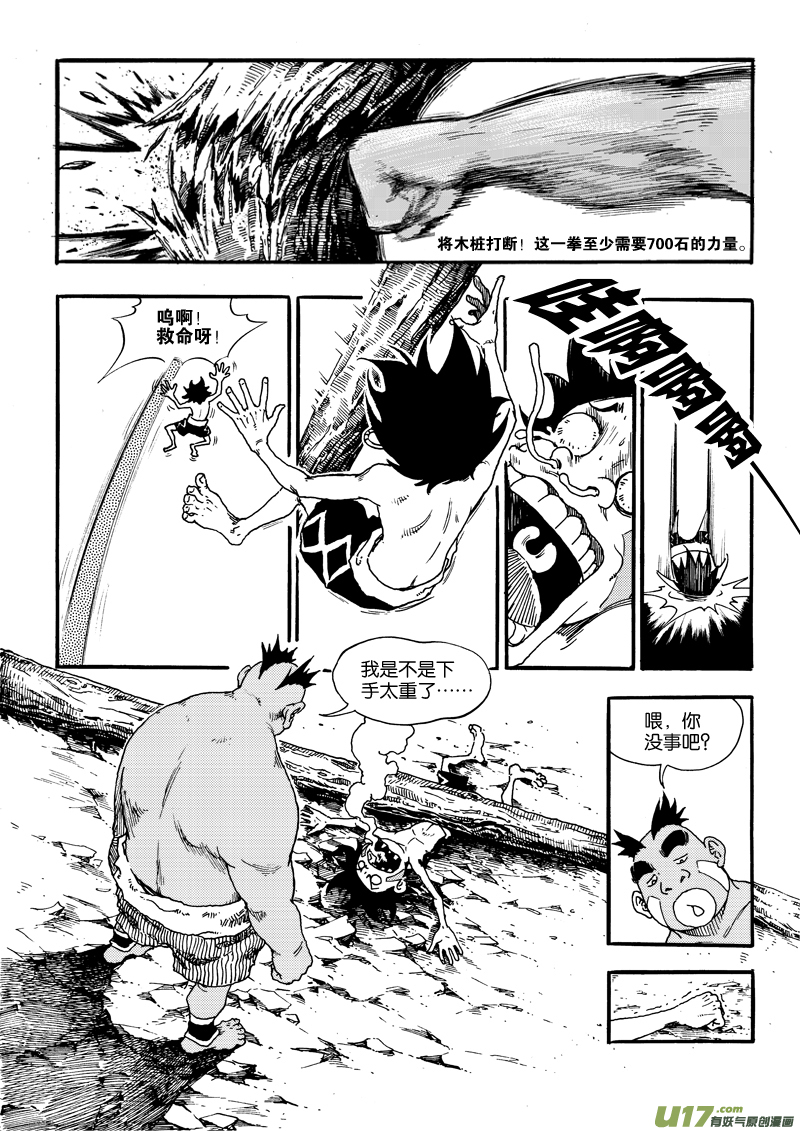 第四话 吹破的牛皮-第4话