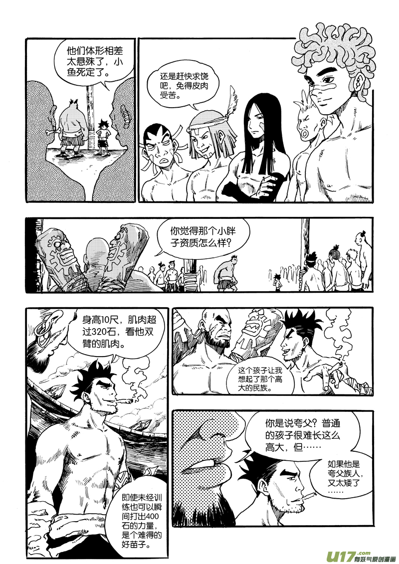 第四话 吹破的牛皮-第4话