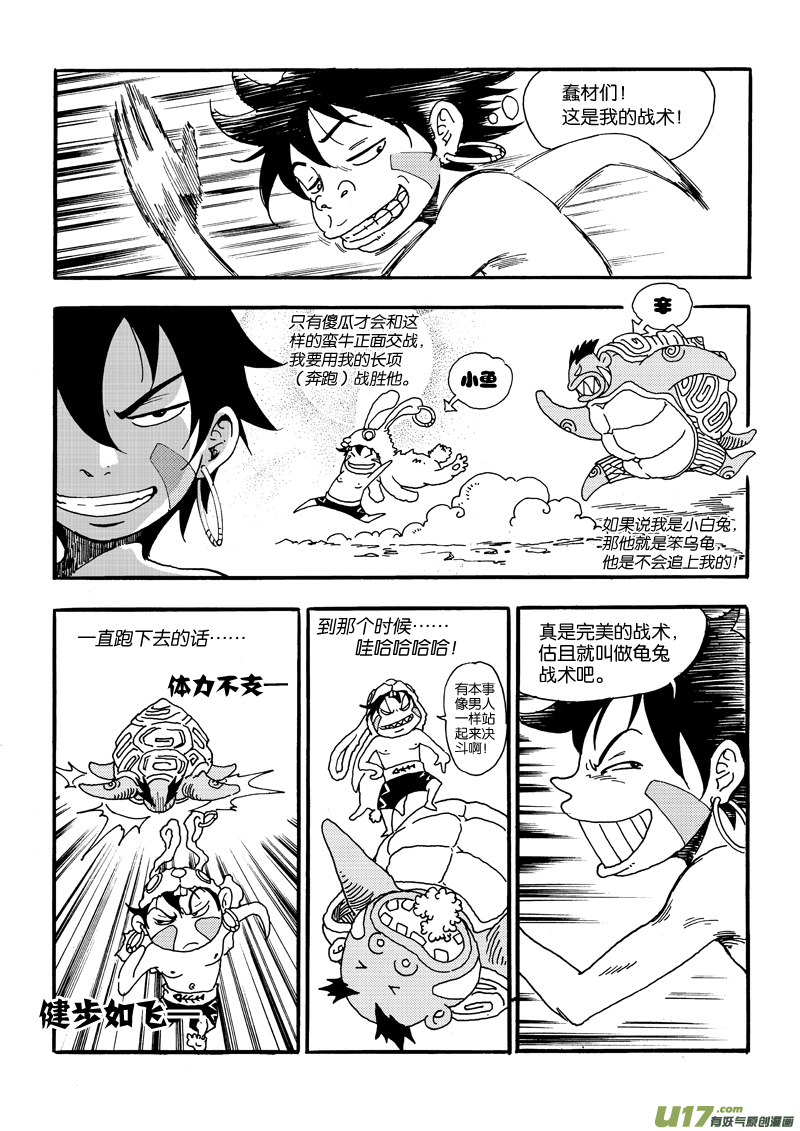 第四话 吹破的牛皮-第4话