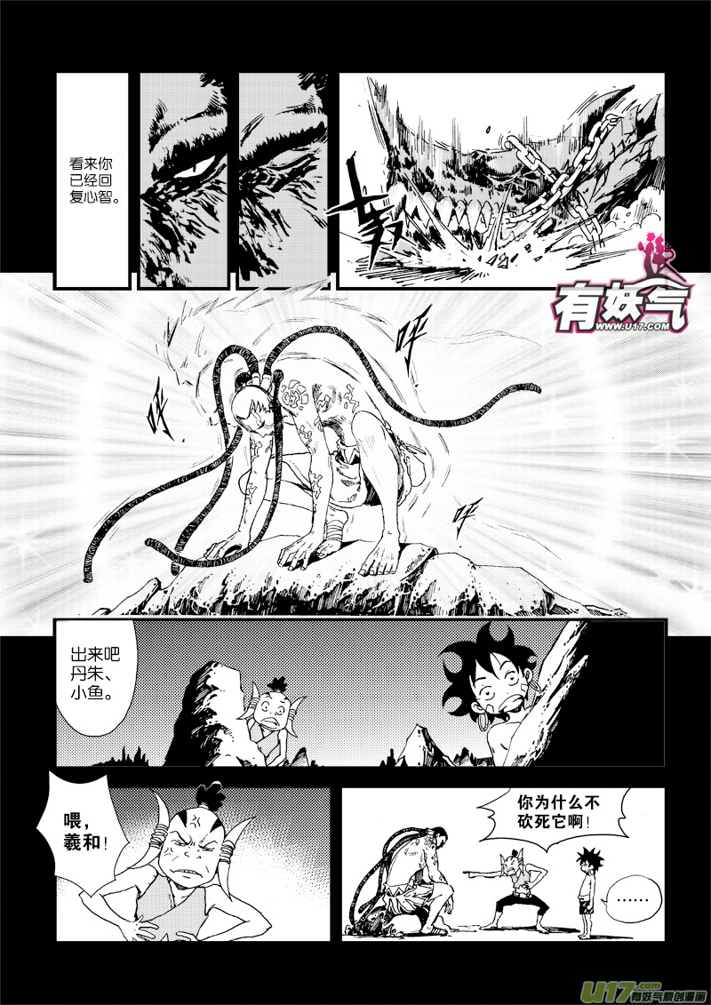 第三十三话 凰-第34话