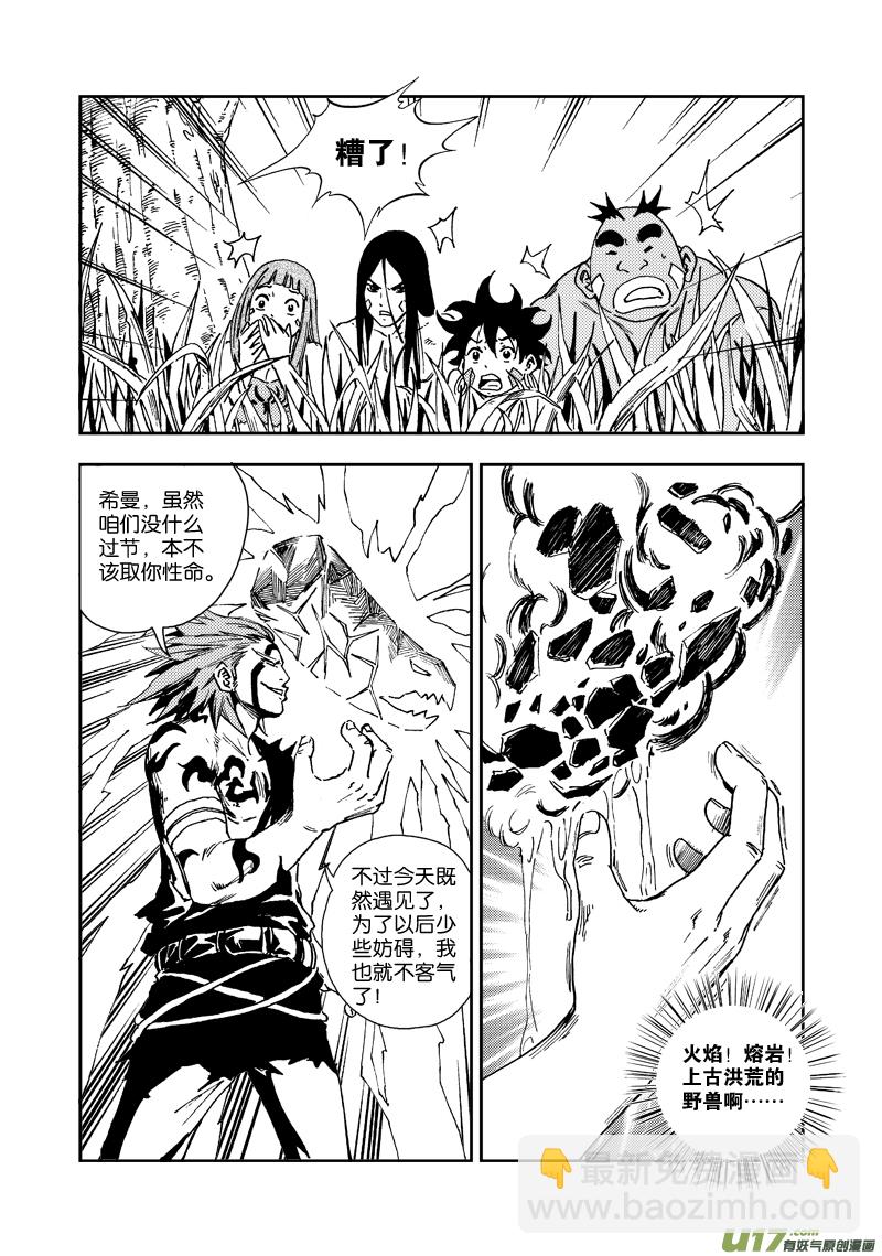 第三十八话 地与火-第40话
