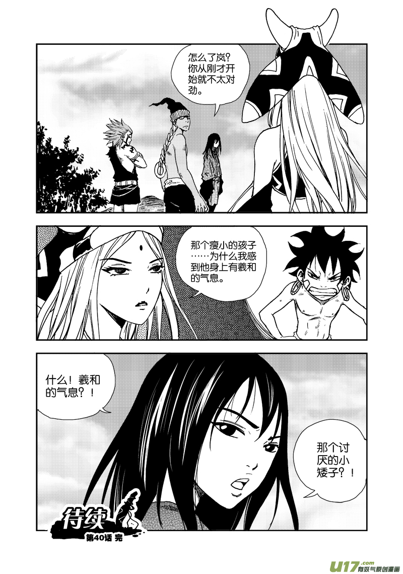 第四十话 对不起！-第42话