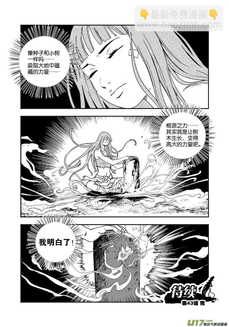 第四十三话 种子-第46话