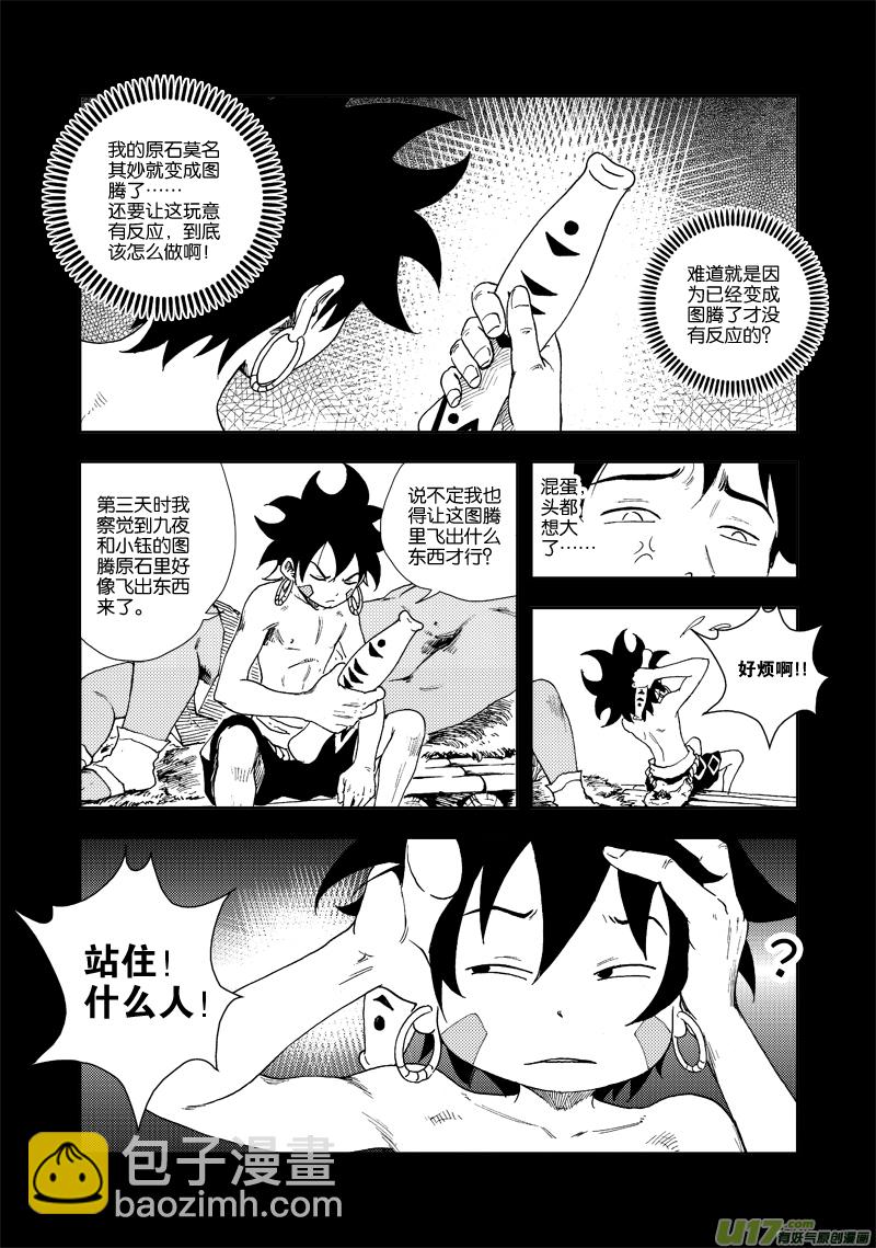 第四十五话 小鱼丢了？-第48话