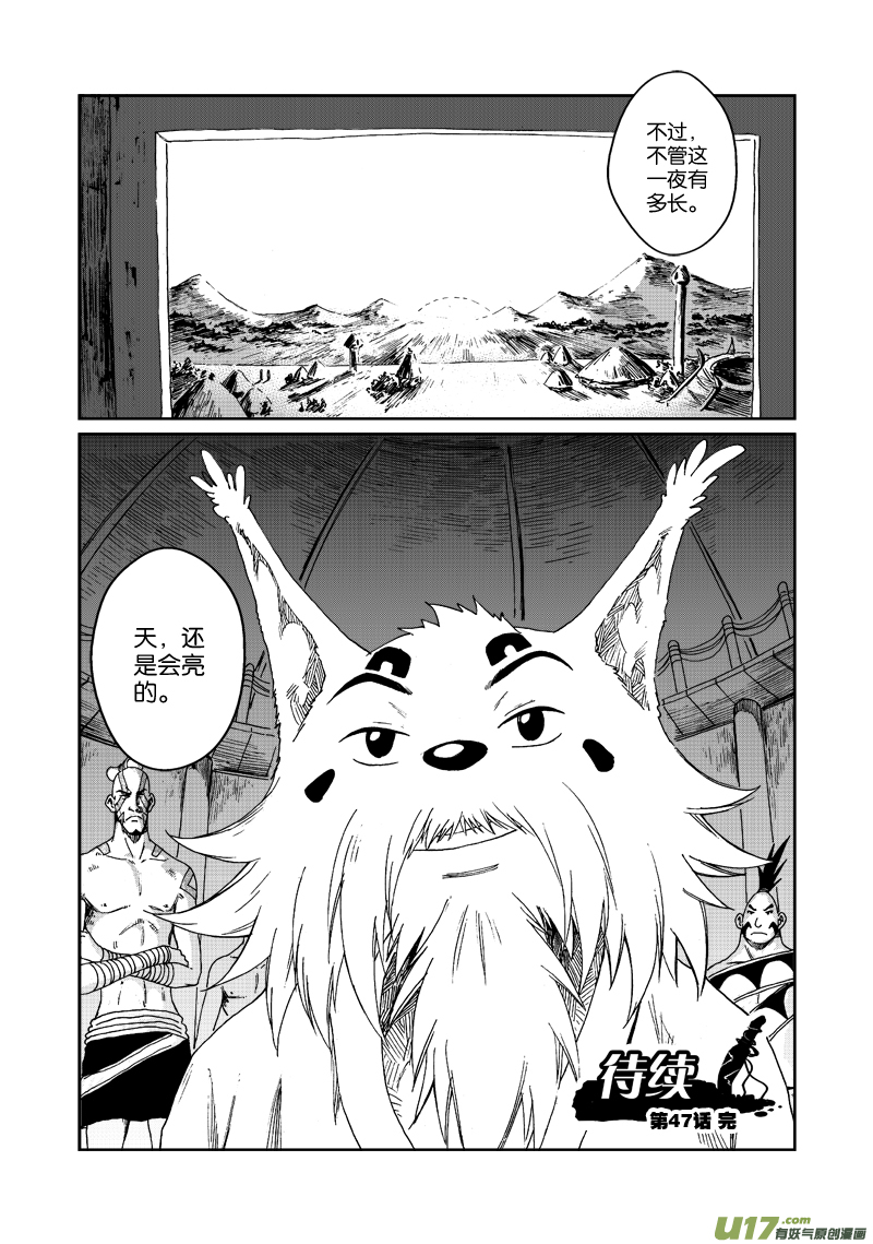 第四十七话 长夜-第50话