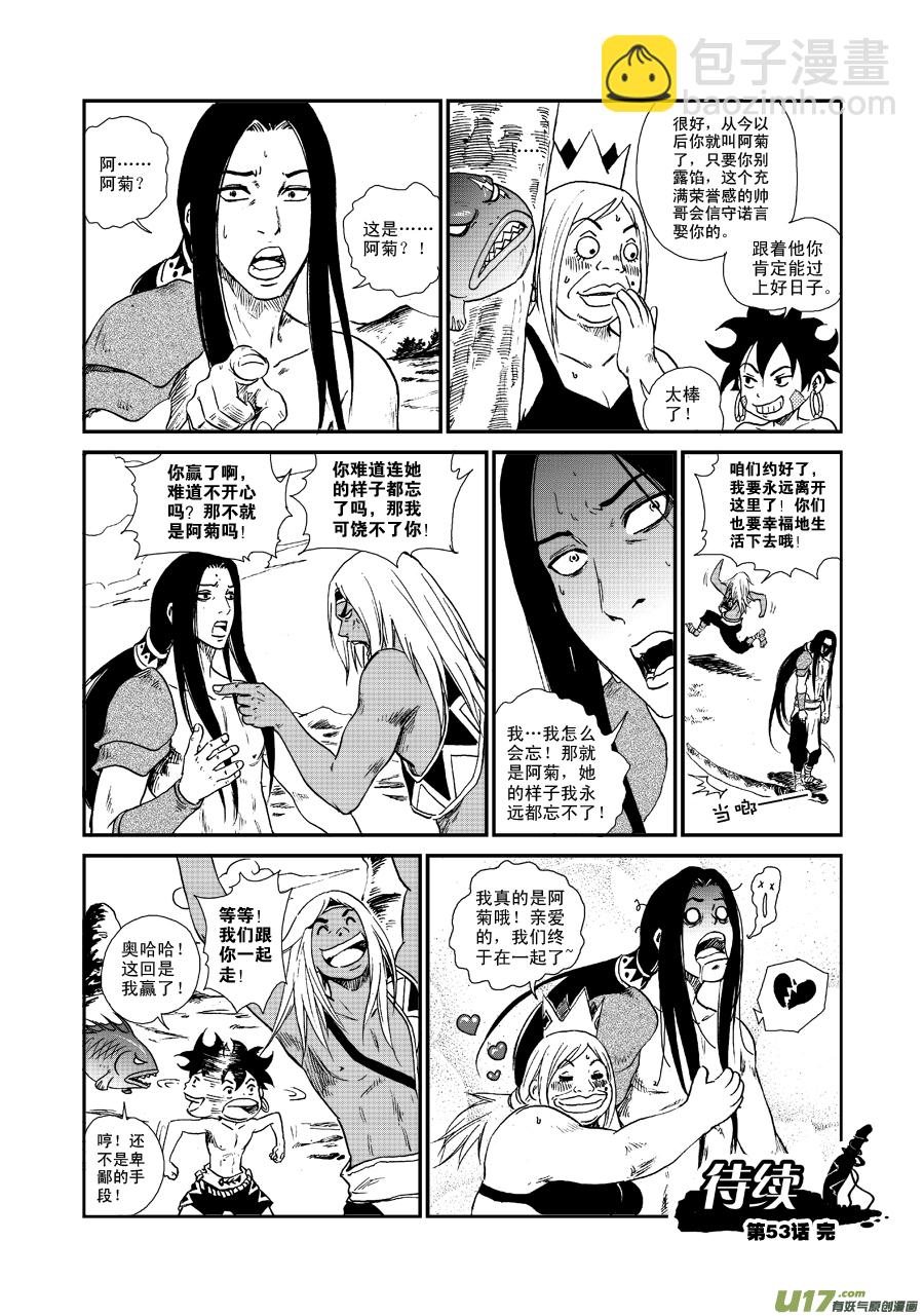 第五十三话 我是小菊~-第56话