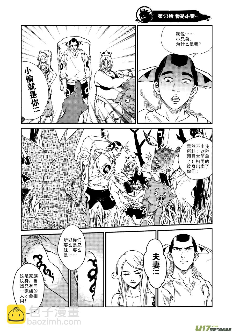 第五十三话 我是小菊~-第56话