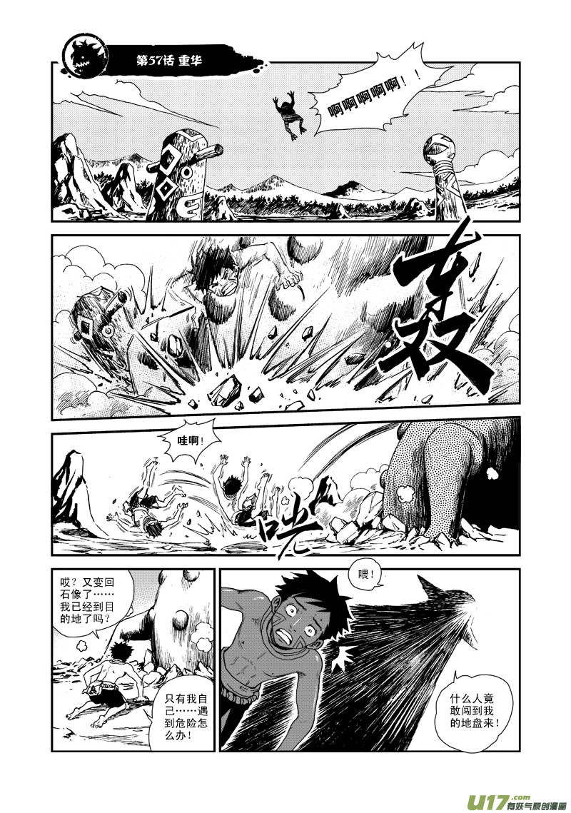 第五十七话 重华-第60话