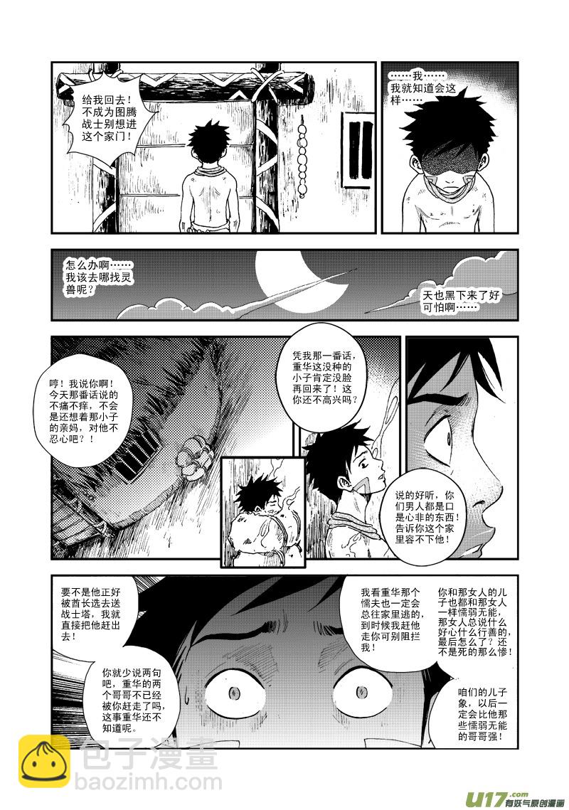 第五十七话 重华-第60话