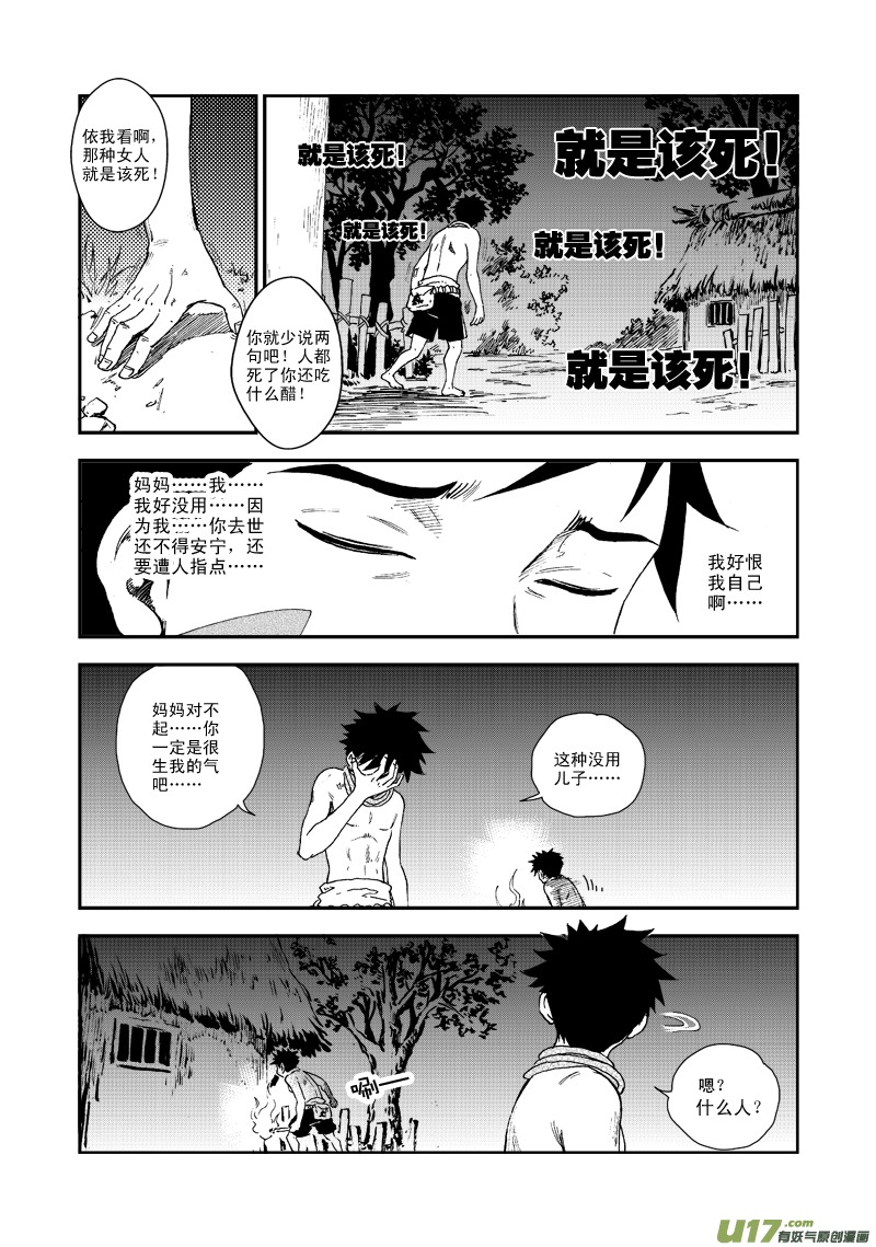 第五十七话 重华-第60话