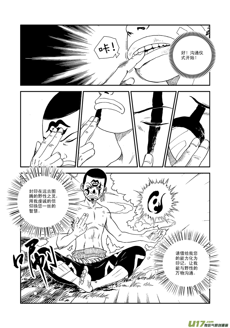 第五十九话 灵兽大作战！-第62话