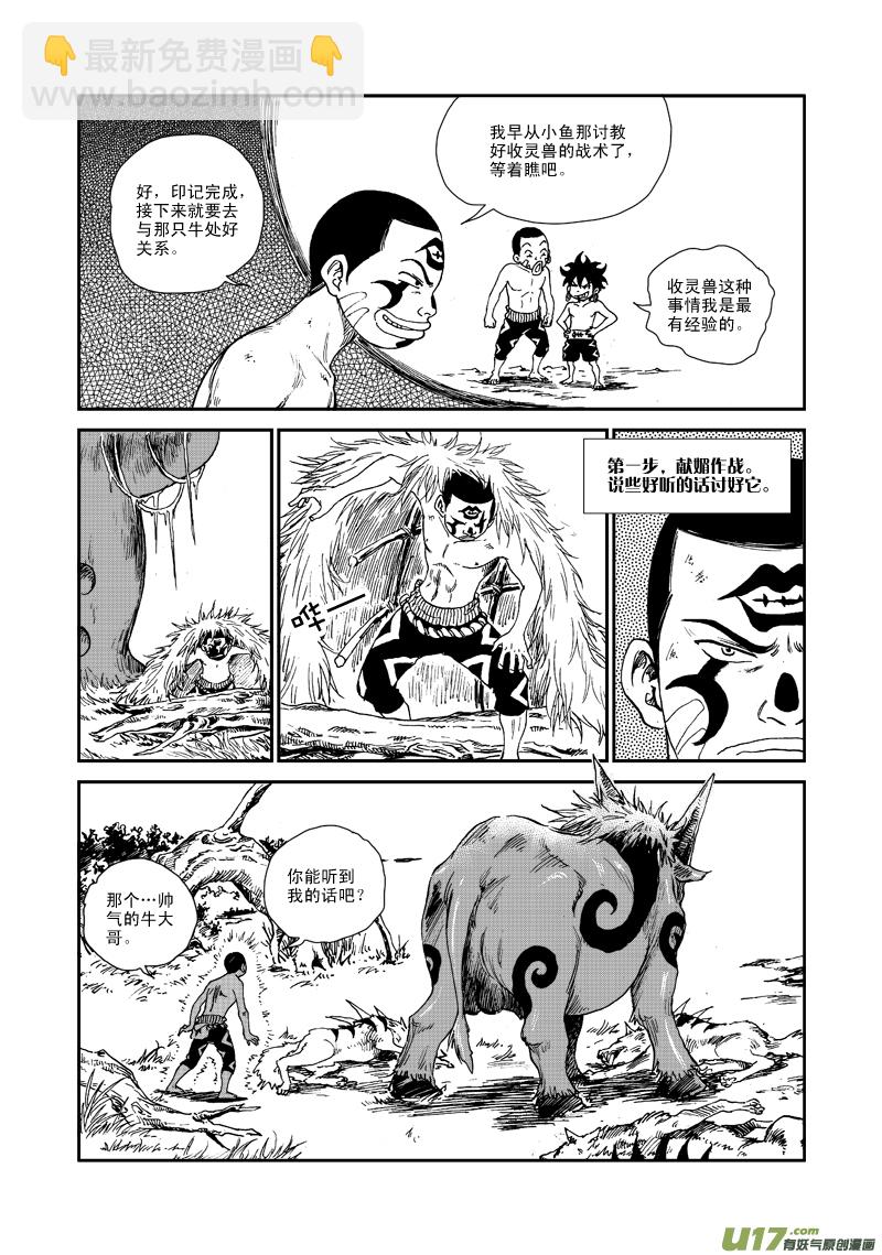 第五十九话 灵兽大作战！-第62话