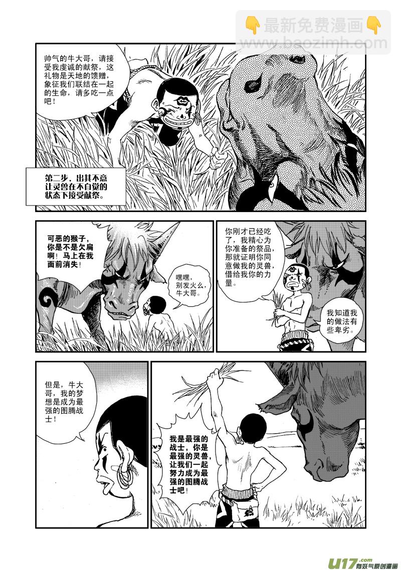 第五十九话 灵兽大作战！-第62话