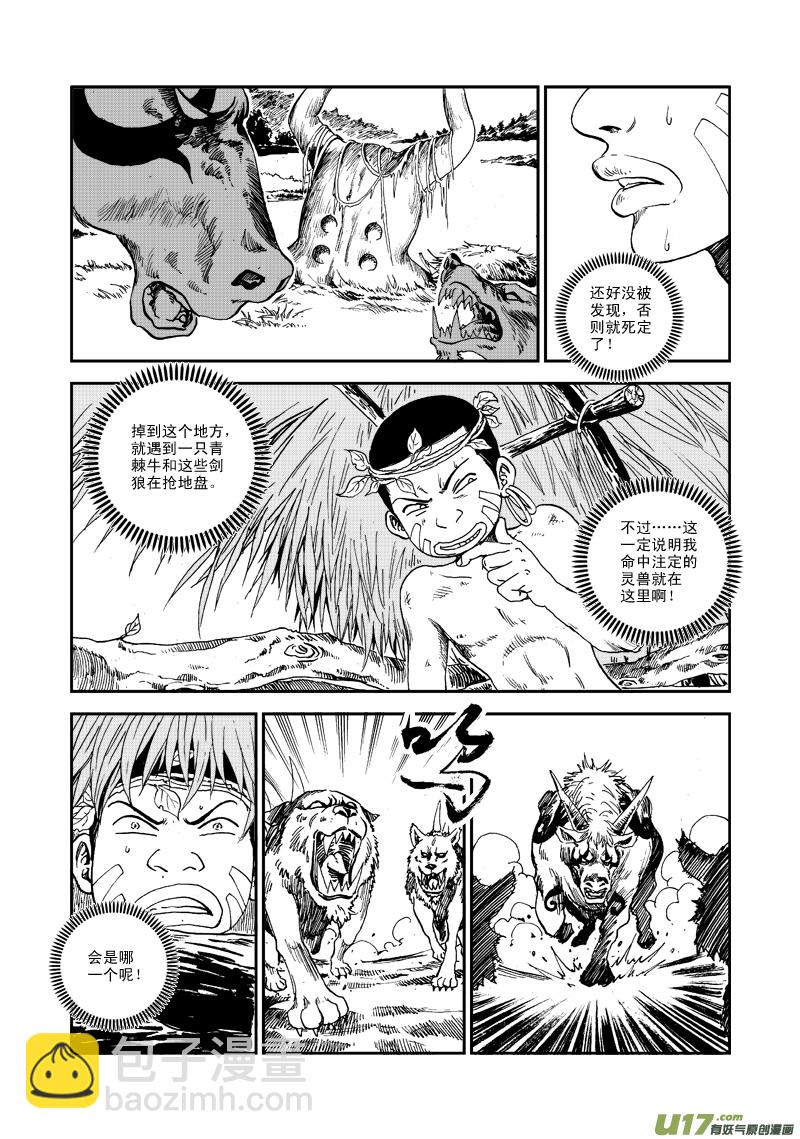 第五十九话 灵兽大作战！-第62话