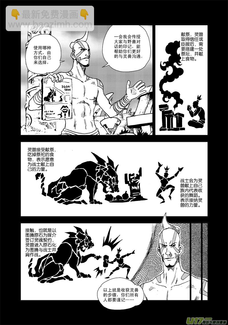 第五十九话 灵兽大作战！-第62话