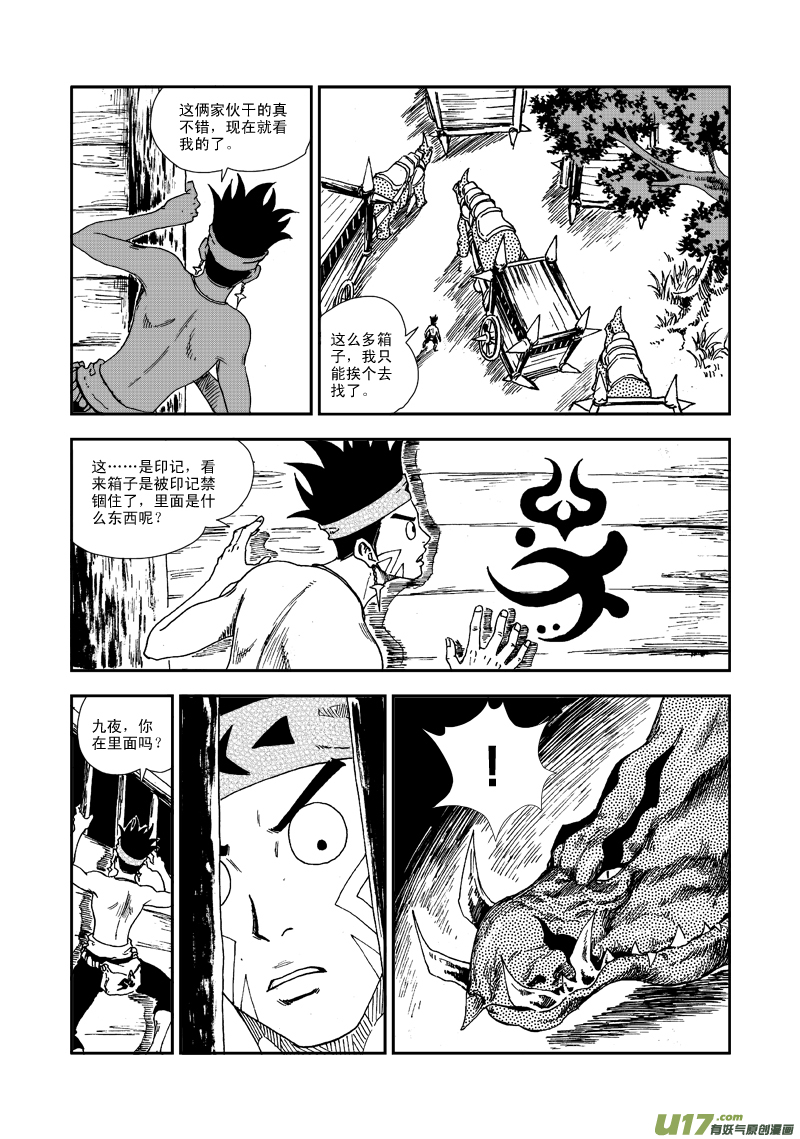 第六十五话 各自为战-第68话