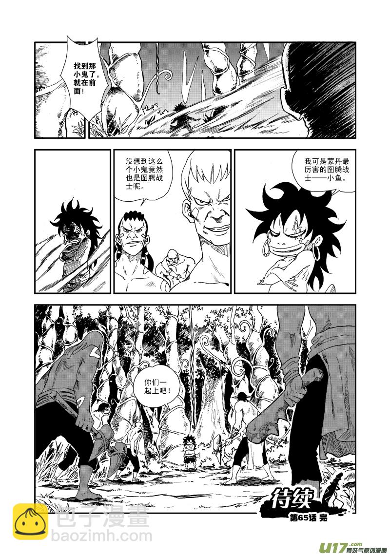 第六十五话 各自为战-第68话
