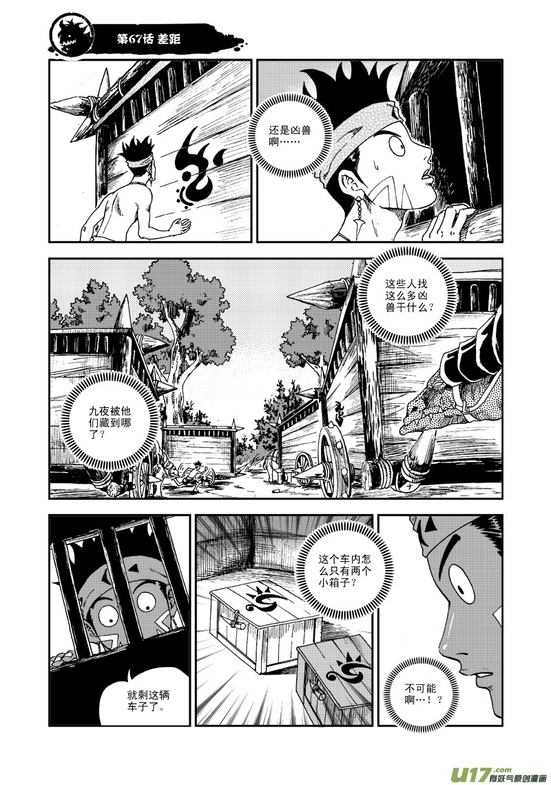 第六十七话 差距-第70话