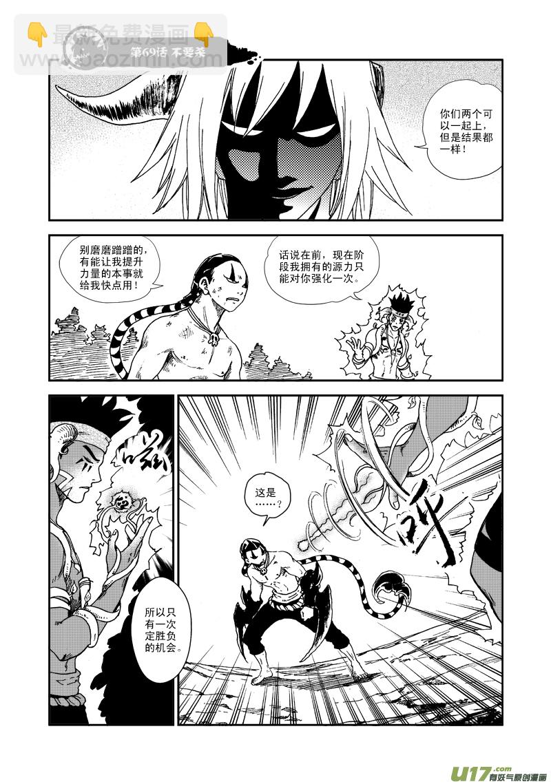 第六十九话 不要杀-第72话