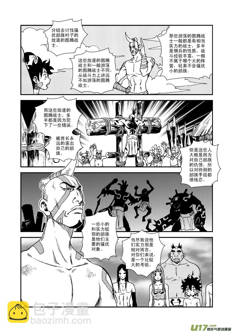 第七十一话 任务-第74话