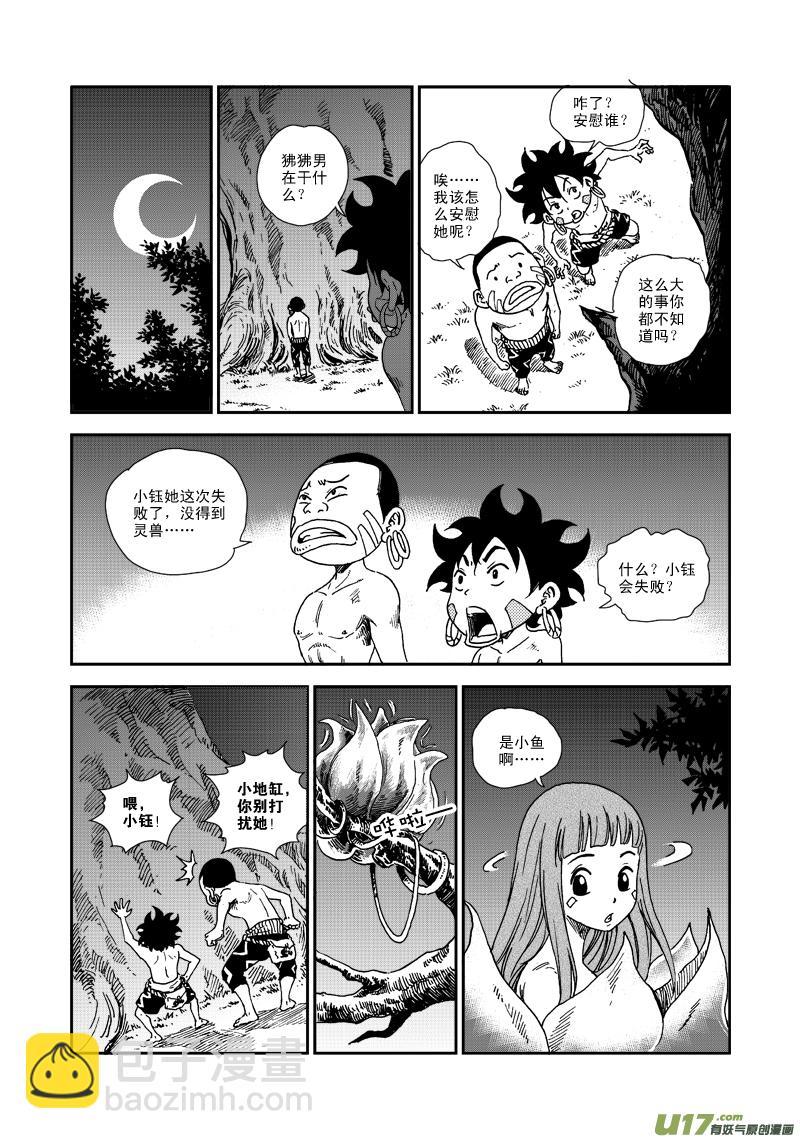 第七十一话 任务-第74话