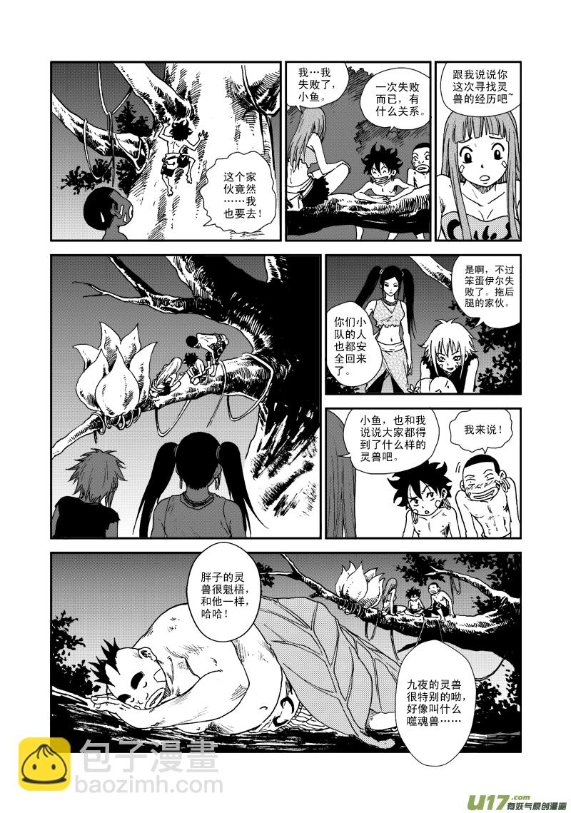 第七十一话 任务-第74话
