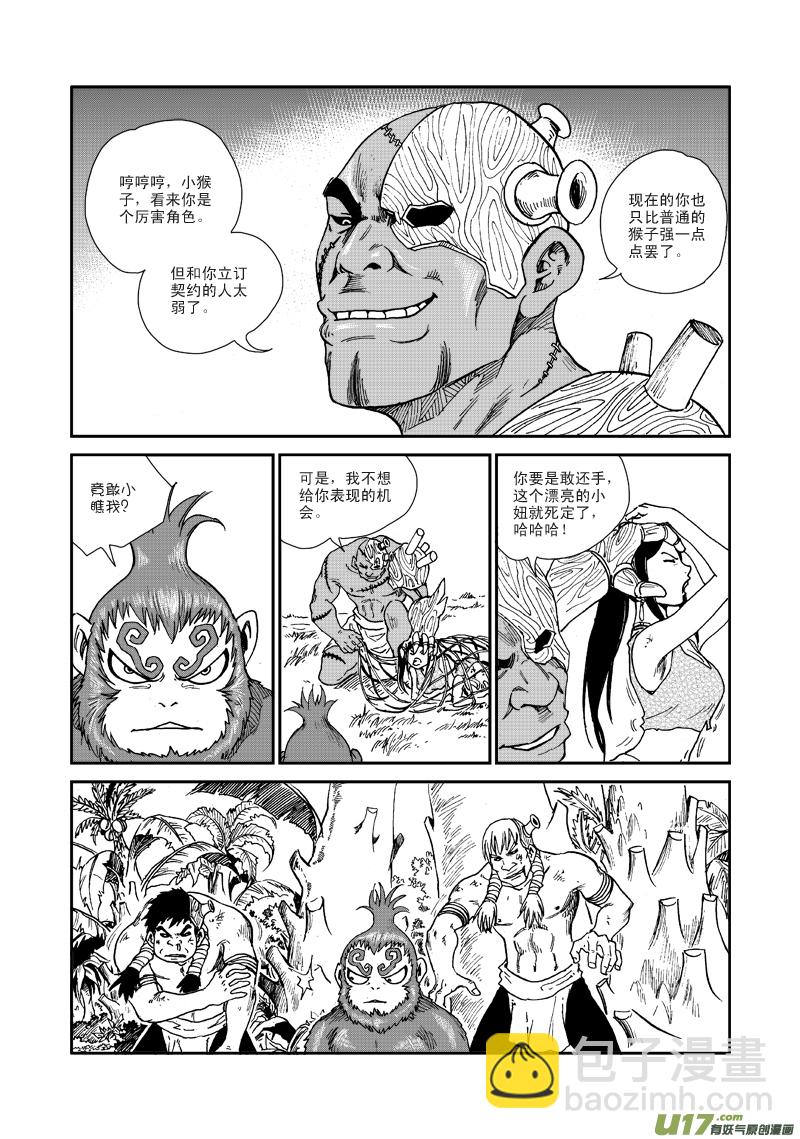 第七十三话 猎物-第76话