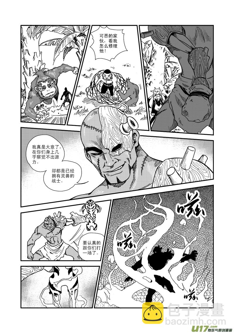 第七十三话 猎物-第76话