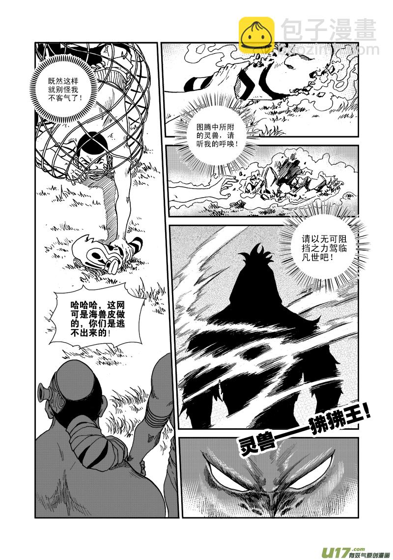 第七十三话 猎物-第76话