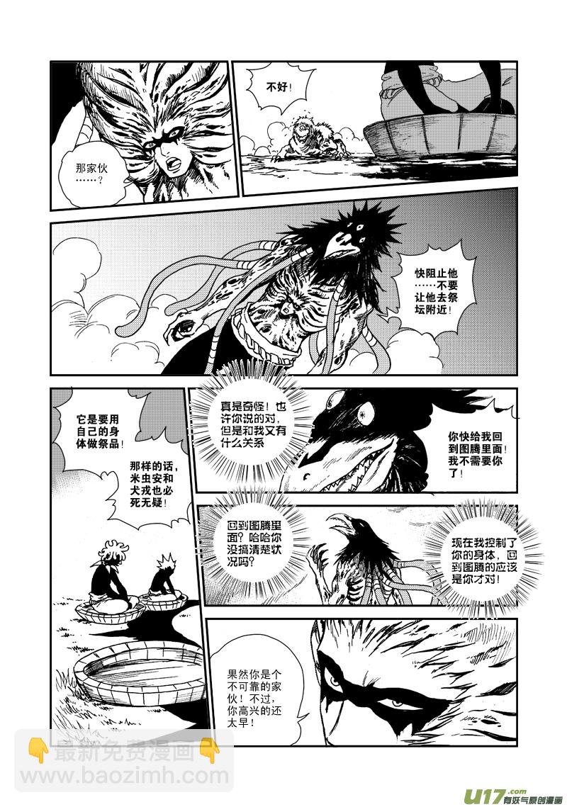 第七十七话 巫术-第80话