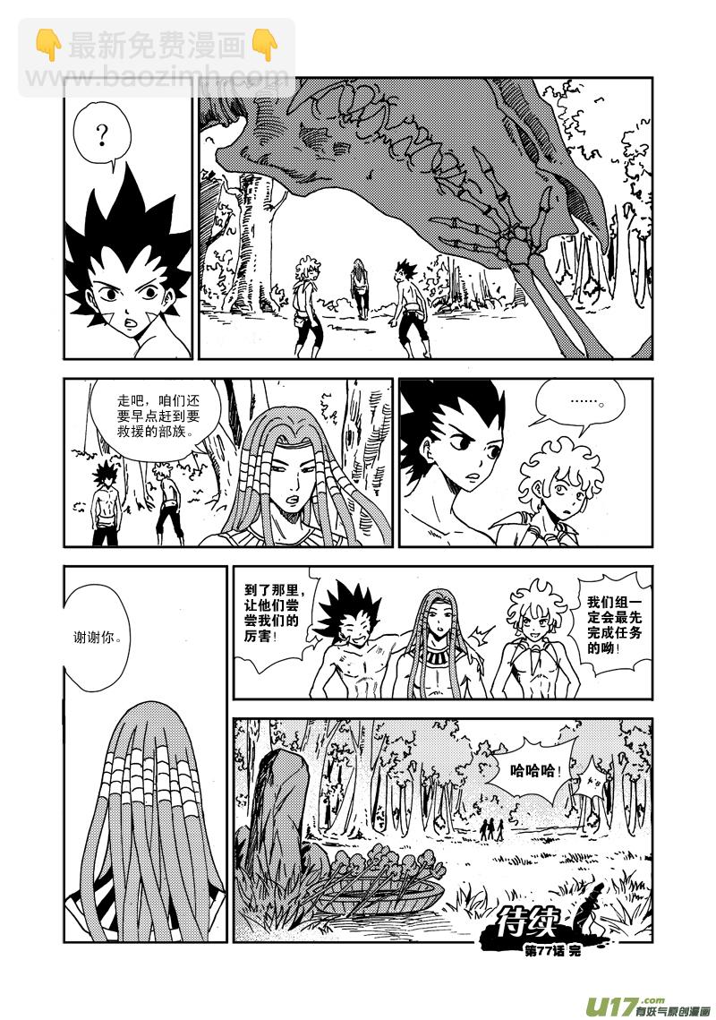 第七十七话 巫术-第80话