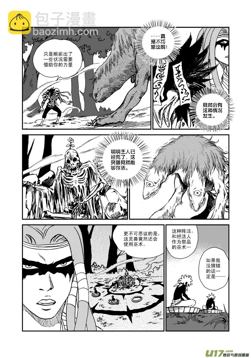 第七十七话 巫术-第80话