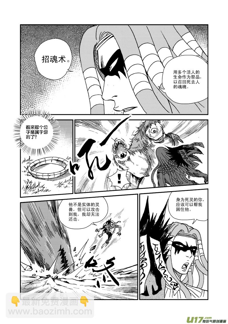 第七十七话 巫术-第80话