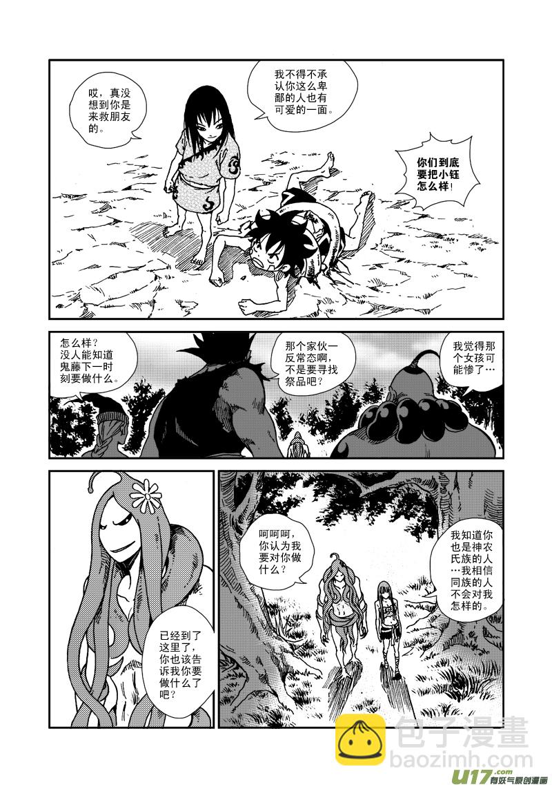 第八十一话 种族天赋-第84话