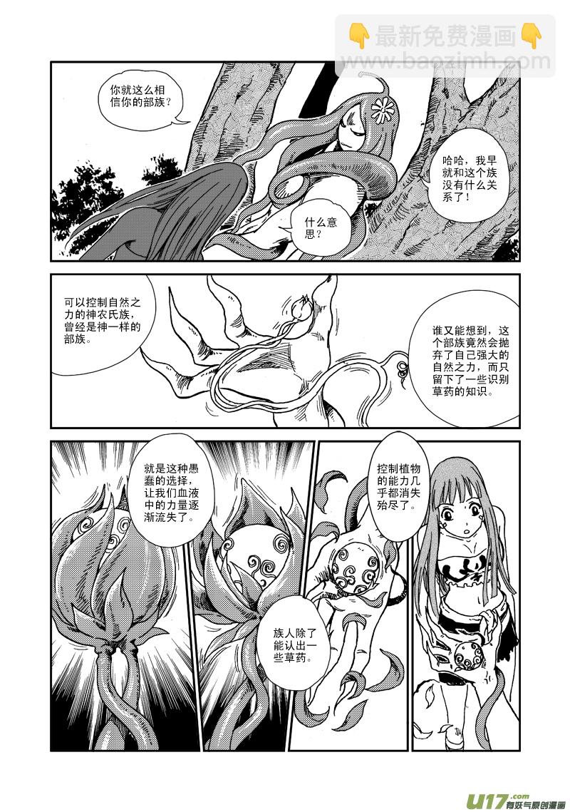第八十一话 种族天赋-第84话