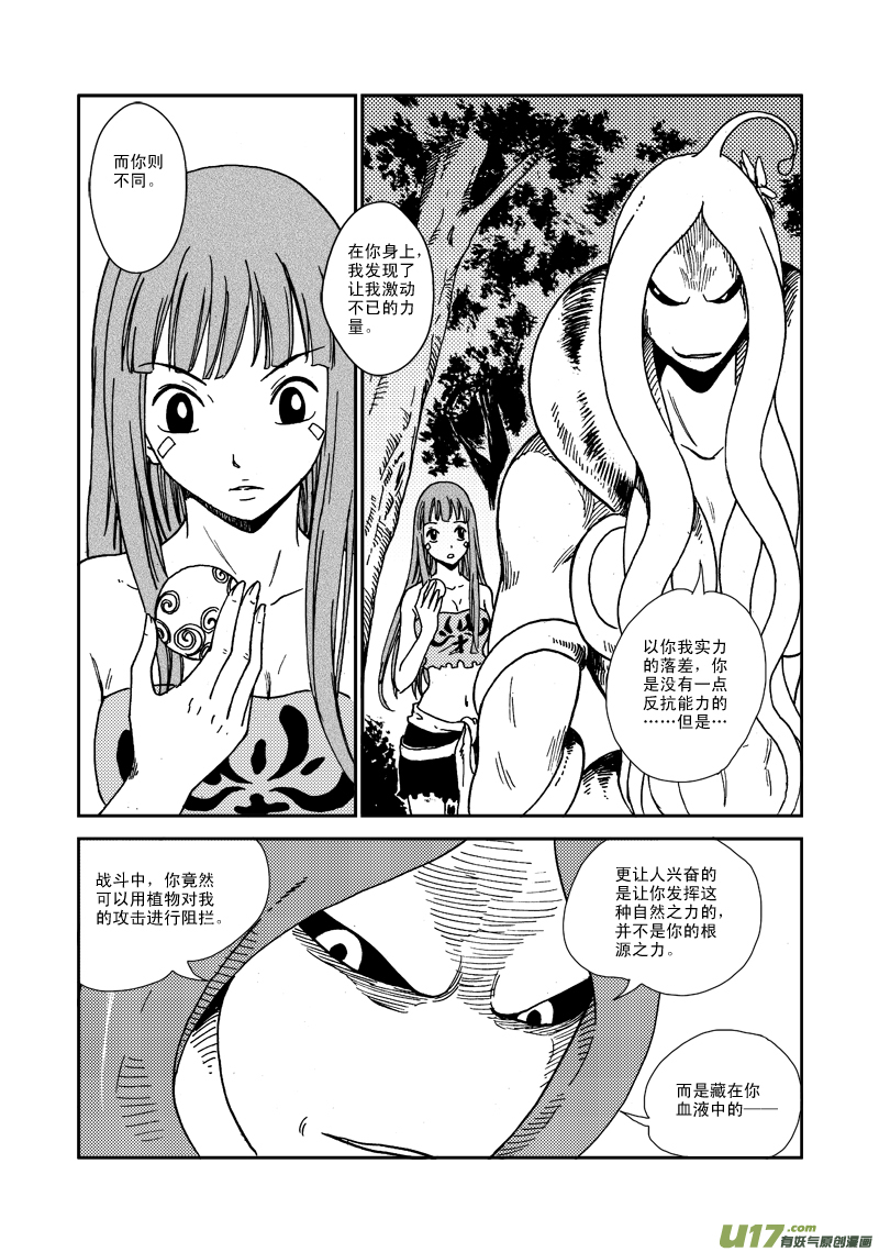 第八十一话 种族天赋-第84话